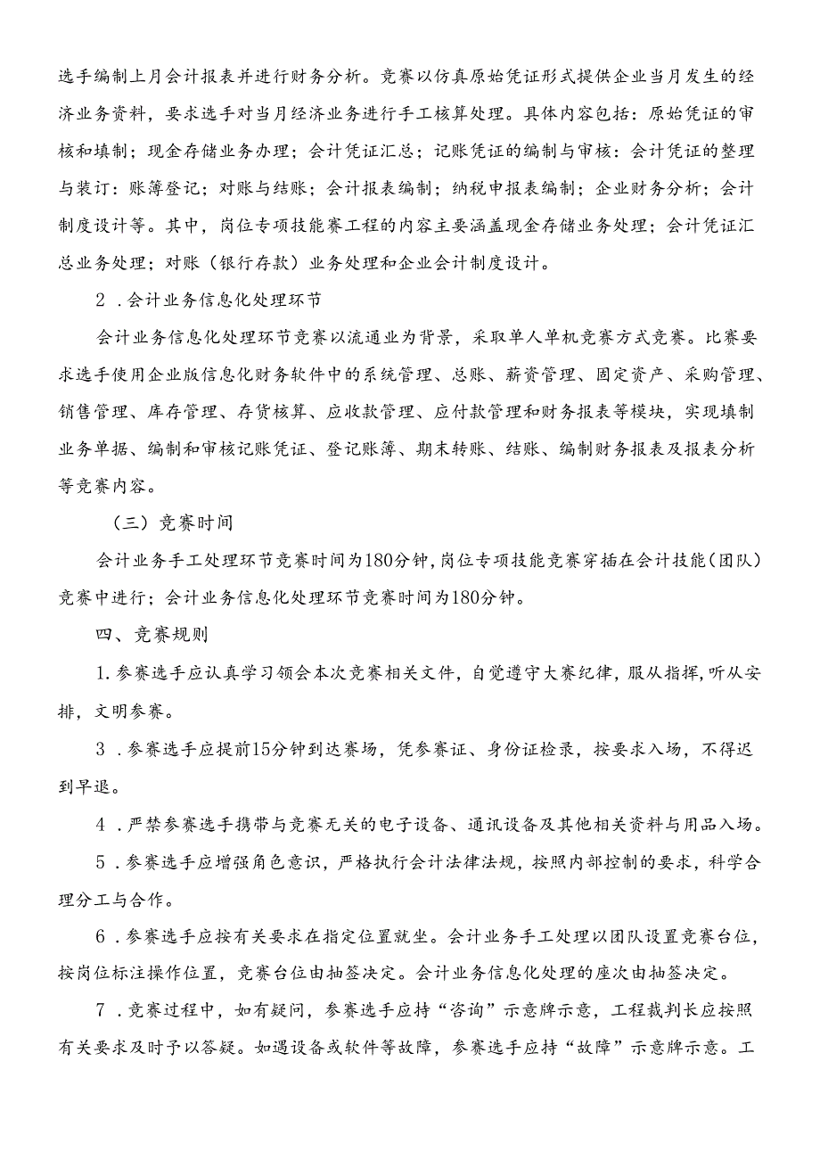 XXXX会计技能赛项规程.docx_第2页