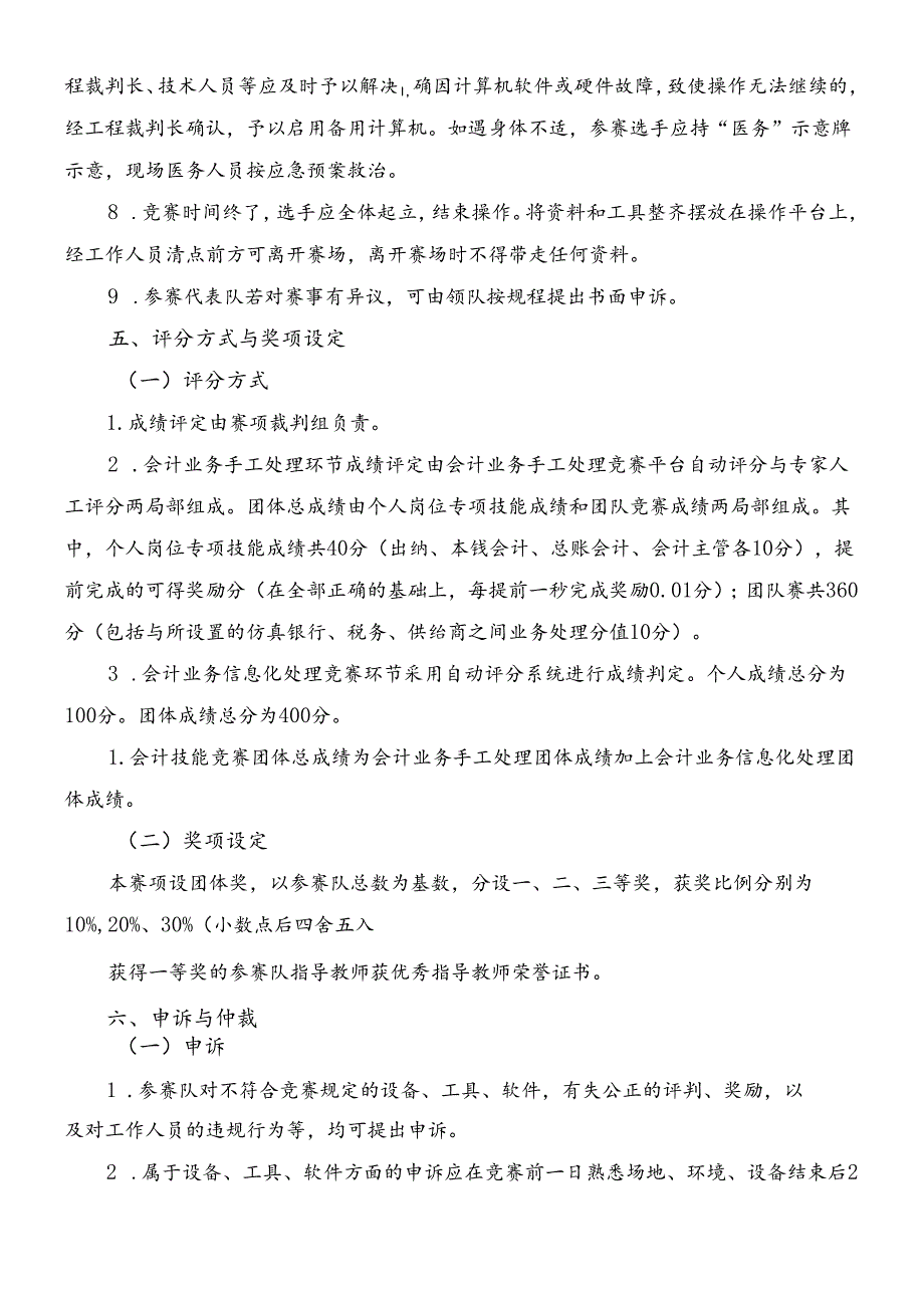 XXXX会计技能赛项规程.docx_第3页