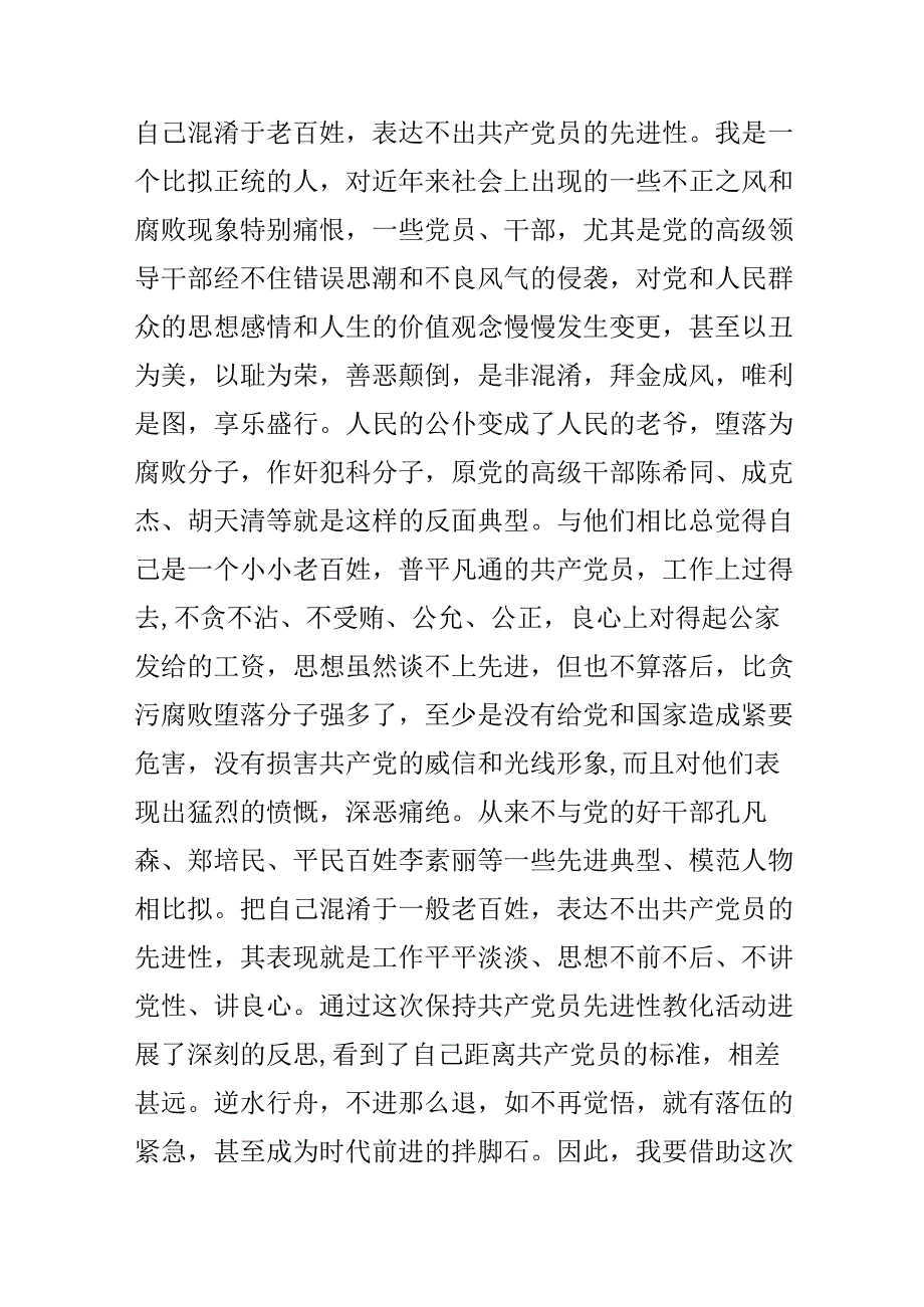 党校培训后的党性分析.docx_第2页