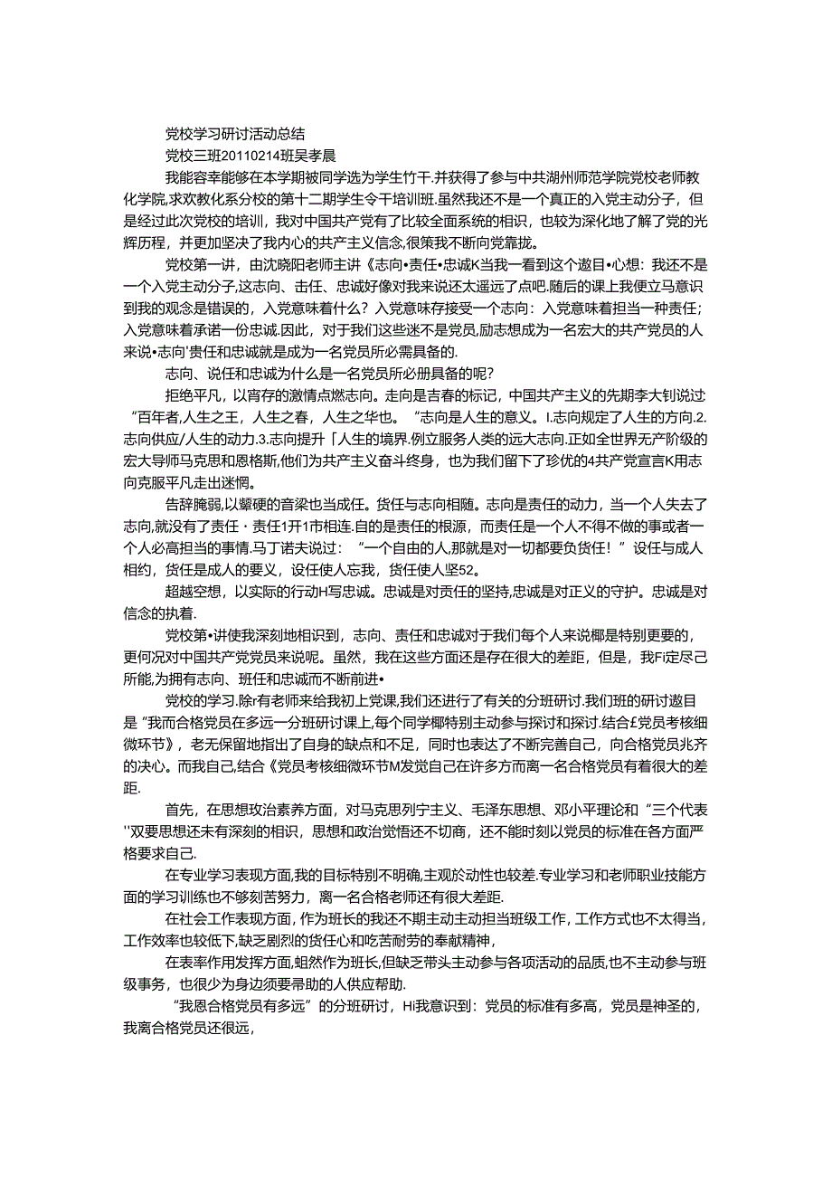 党校学习研讨活动总结.docx_第1页