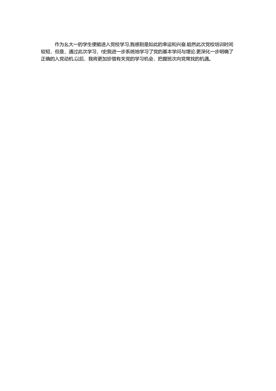 党校学习研讨活动总结.docx_第2页