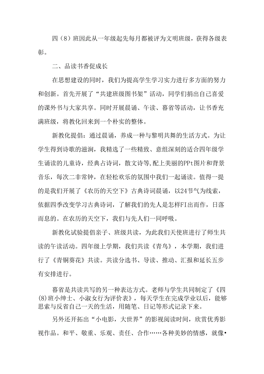 优秀少先中队申报材料.docx_第2页