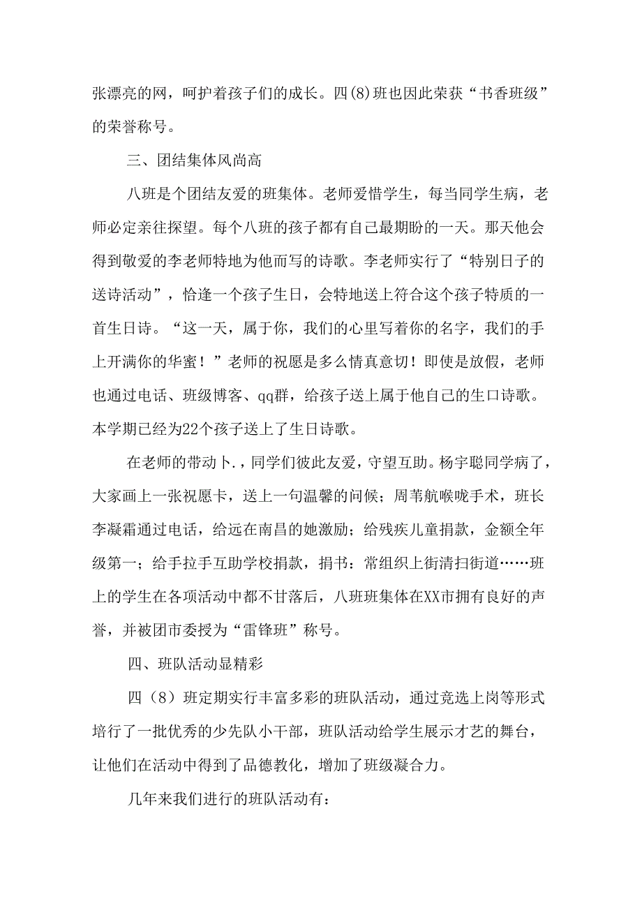 优秀少先中队申报材料.docx_第3页