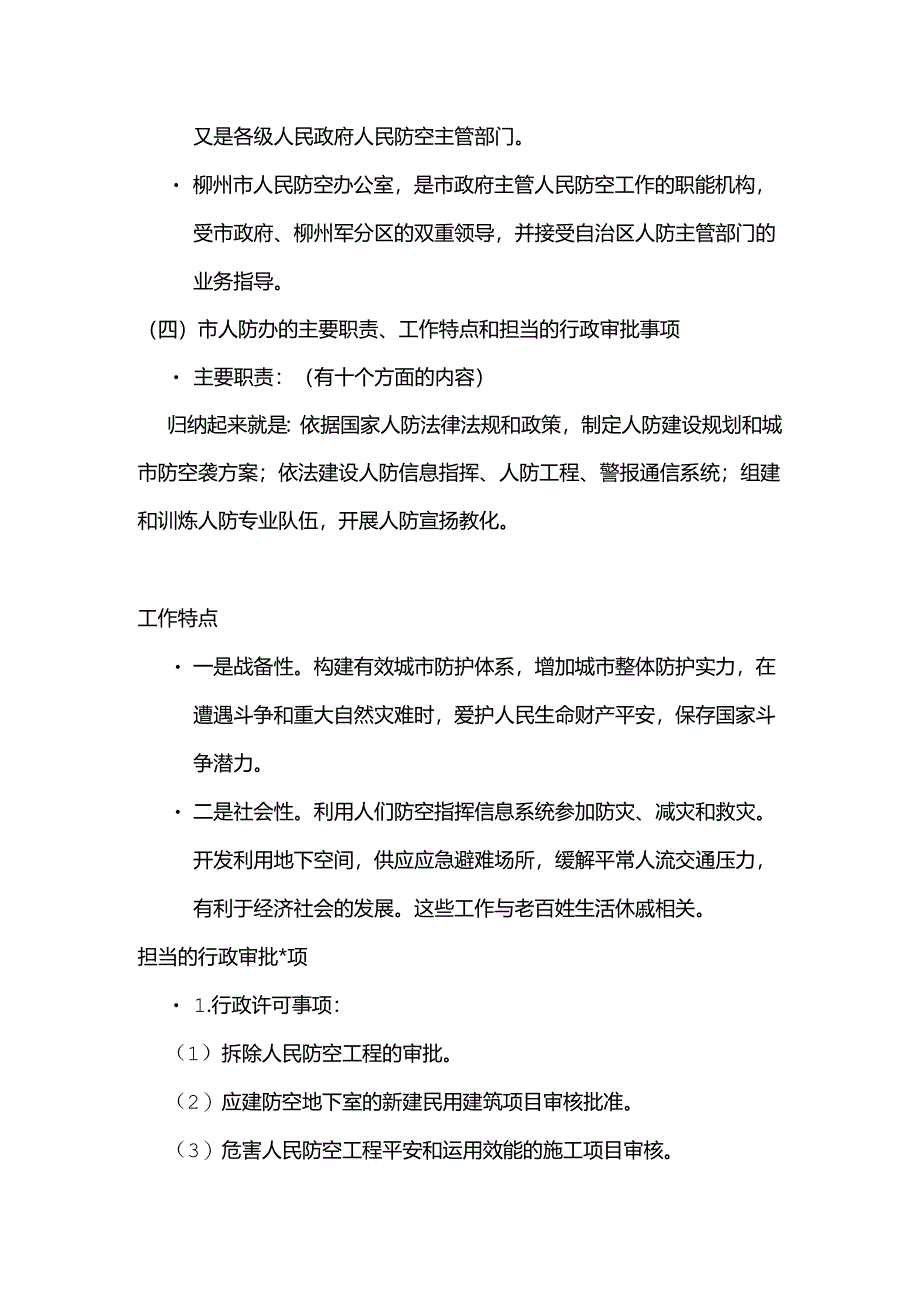 人防工作和人防法律法规.docx_第3页