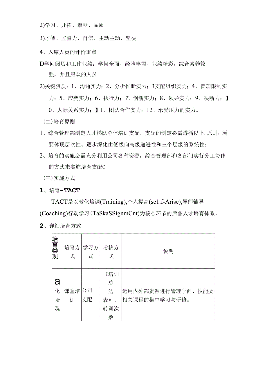 储备干部培养方案.docx_第2页