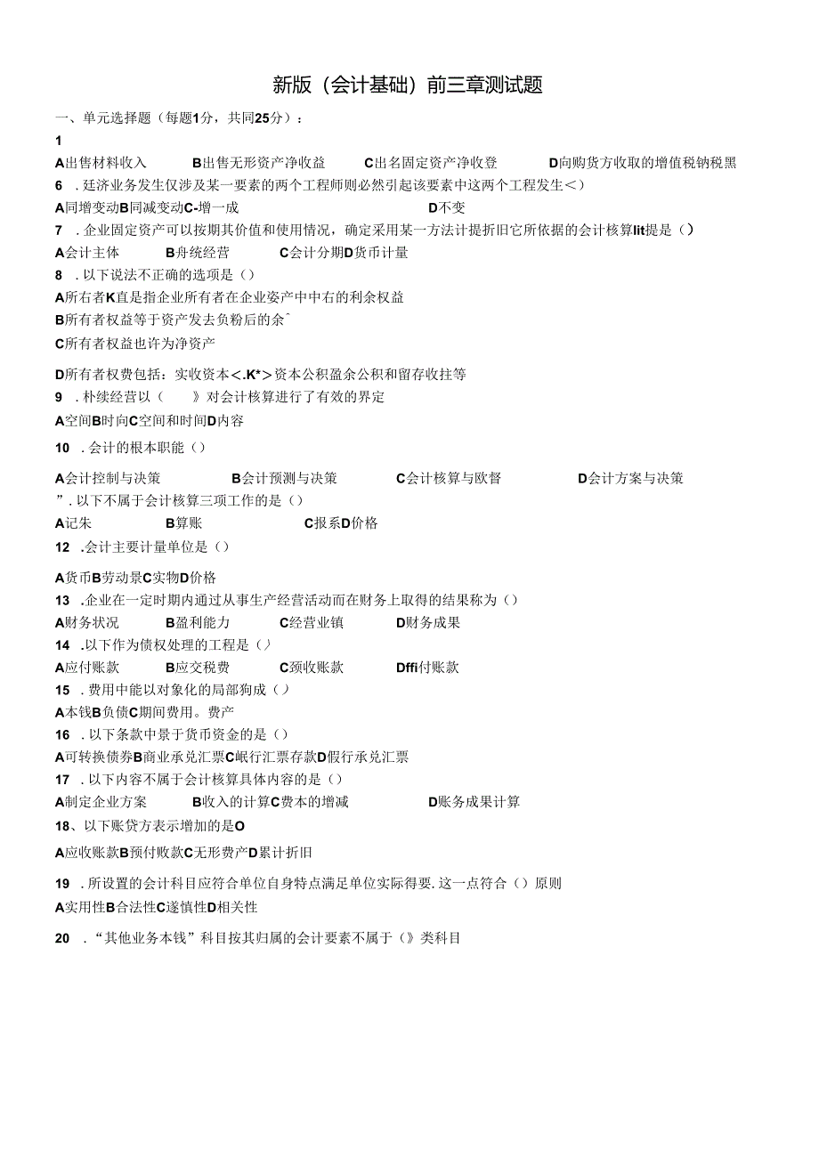 XXXX会计基础第三章测试题.docx_第1页