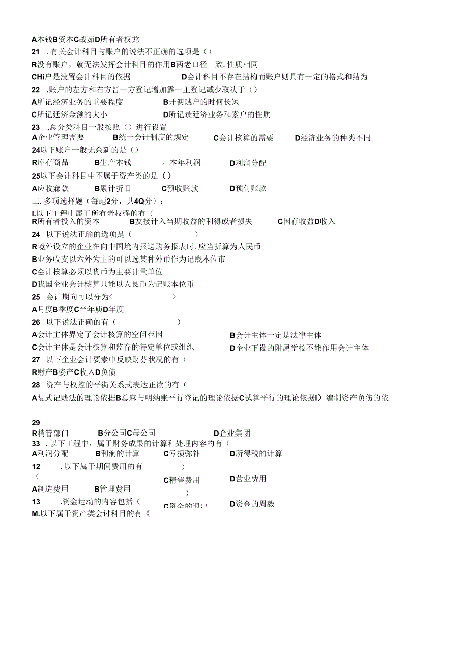 XXXX会计基础第三章测试题.docx_第2页