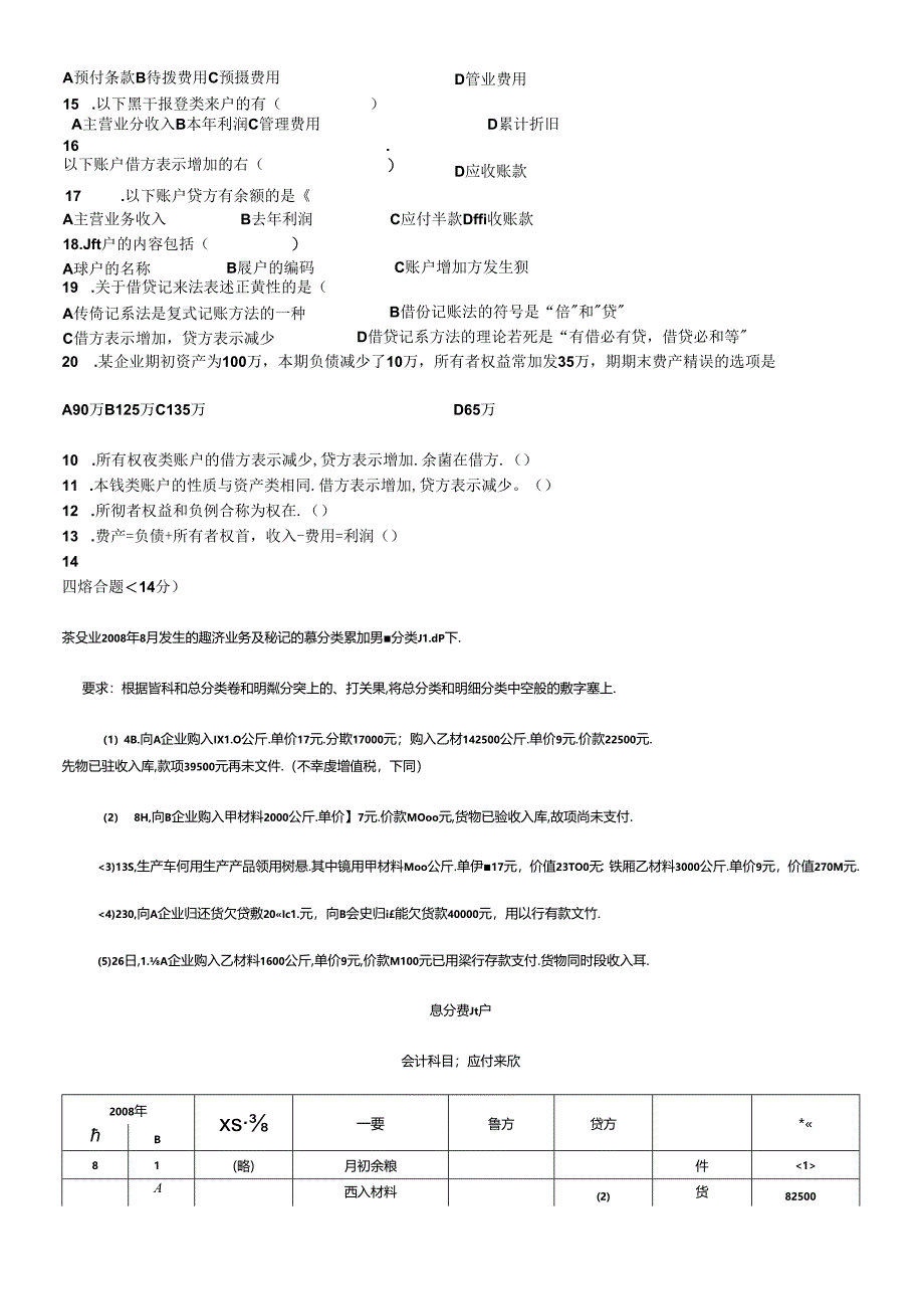 XXXX会计基础第三章测试题.docx_第3页