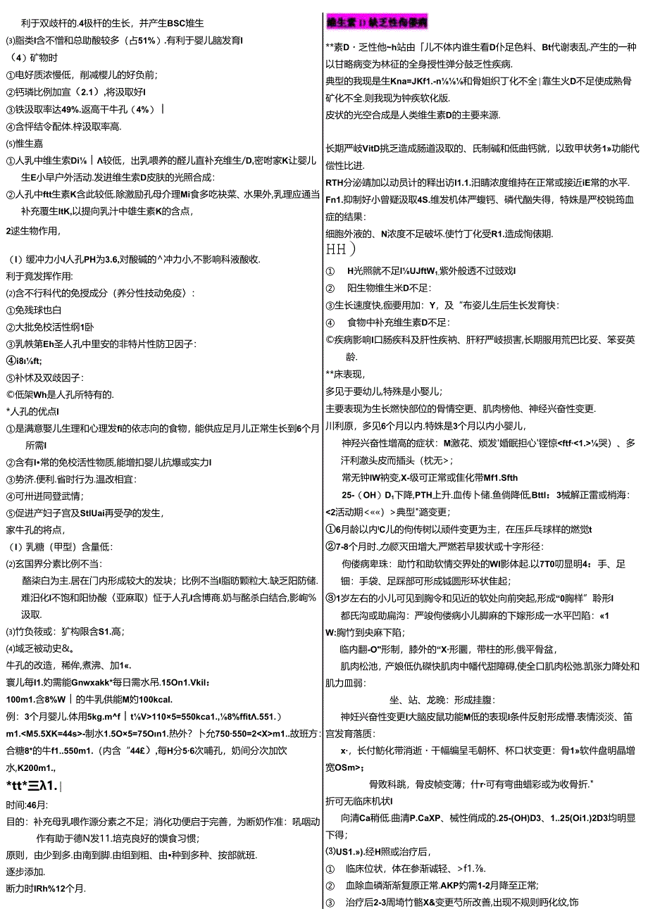 儿科学重点-安徽医科大学考试用.docx_第2页