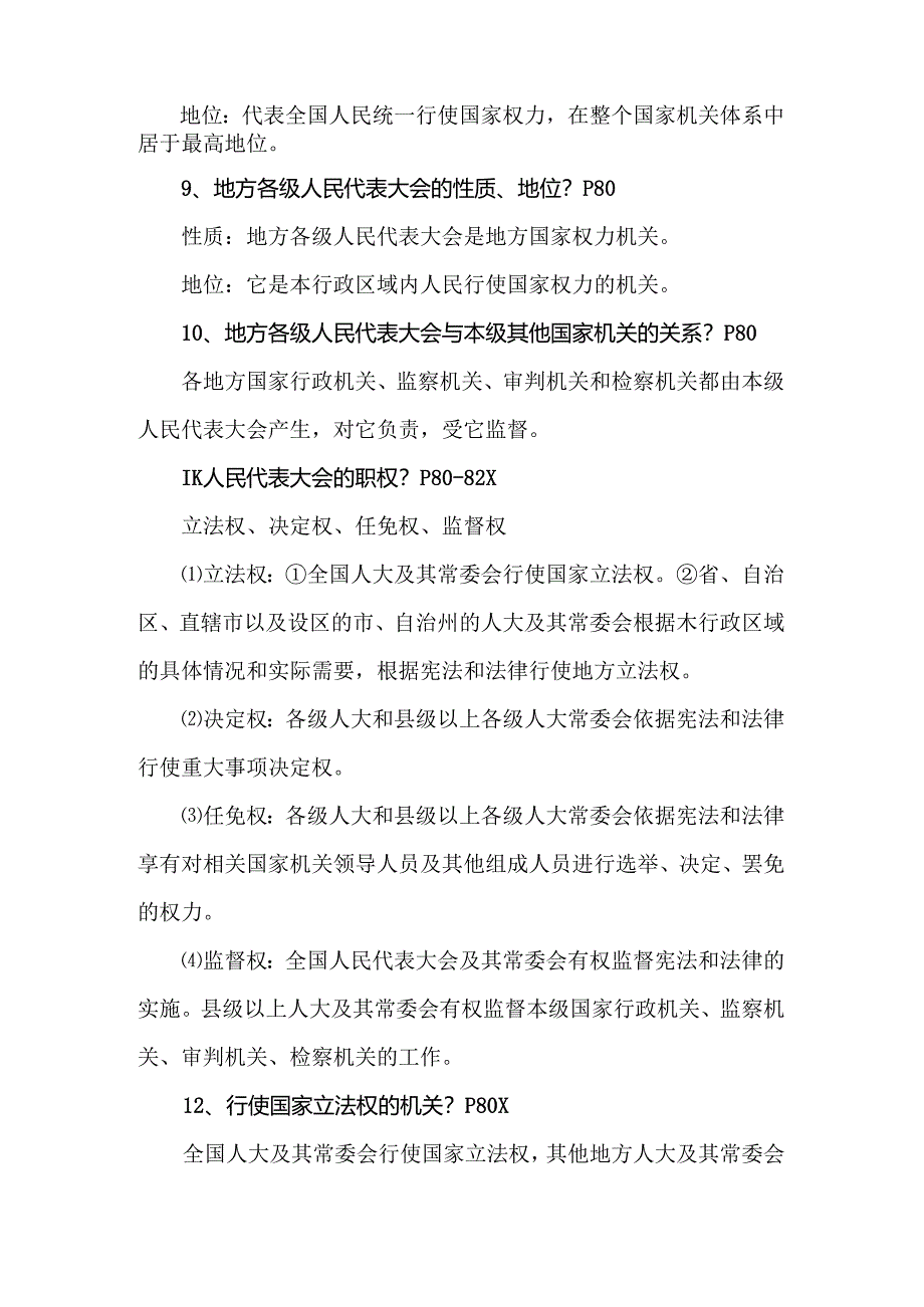 八年级下册道德与法治第六课知识点详解.docx_第2页