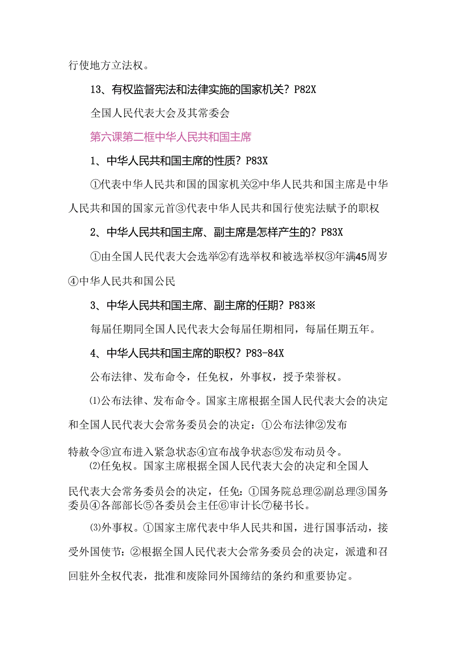 八年级下册道德与法治第六课知识点详解.docx_第3页