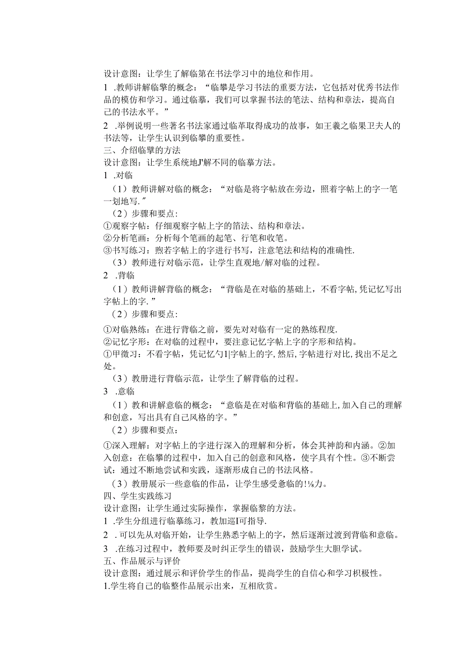 《第3课 临摹的方法》教学设计2024-2025学年书法三年级上册湘美版.docx_第2页