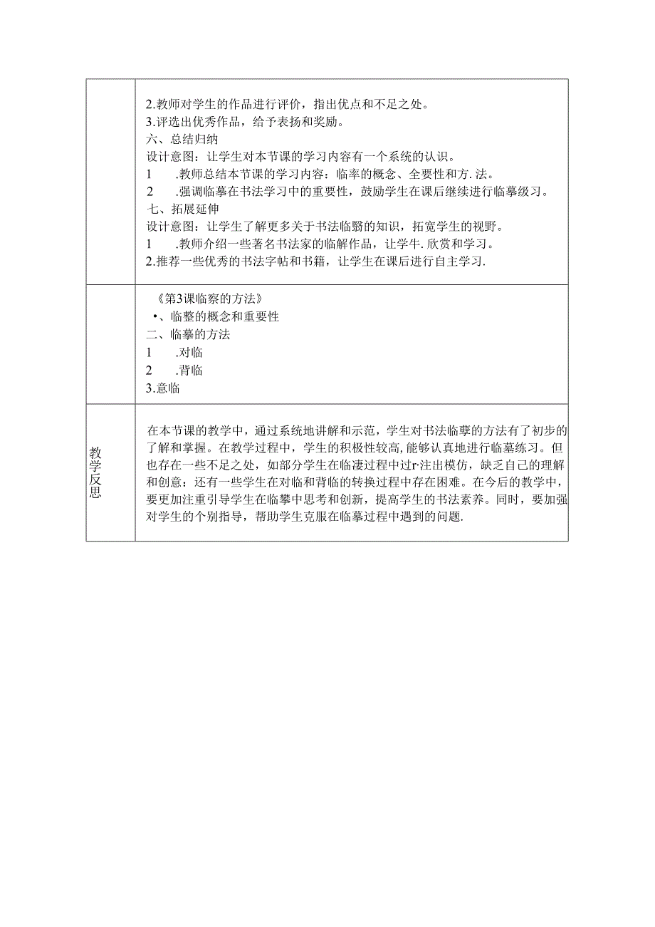 《第3课 临摹的方法》教学设计2024-2025学年书法三年级上册湘美版.docx_第3页