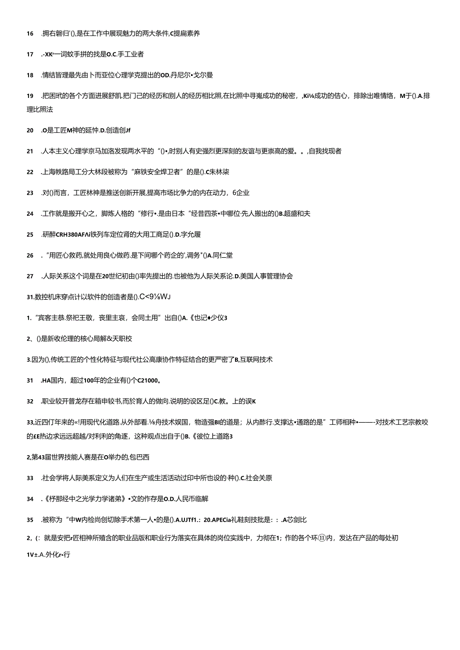 专业技术继续教育工匠精神答案.docx_第3页