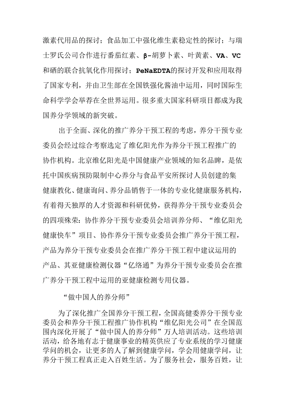 公众营养改善纳入政府职责谱写营养事业美好篇章(精).docx_第2页