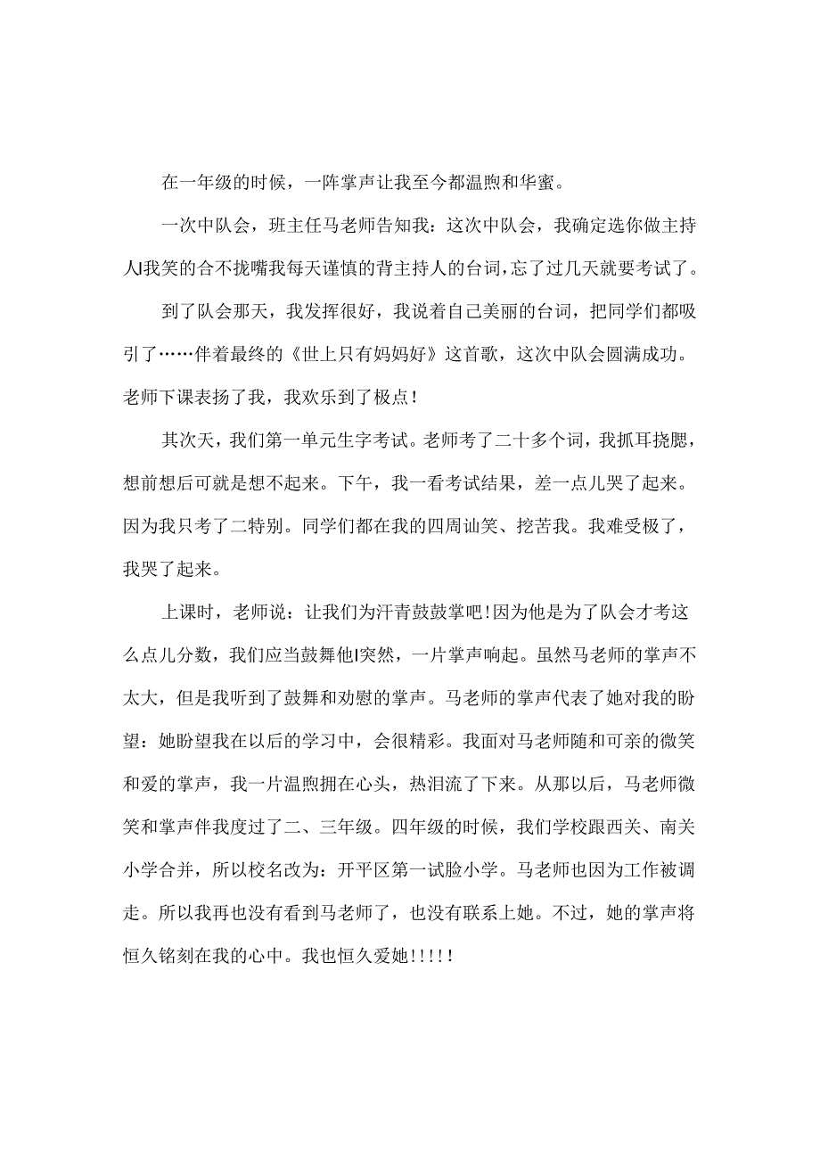 以掌声为话题的作文500字满分模板.docx_第3页