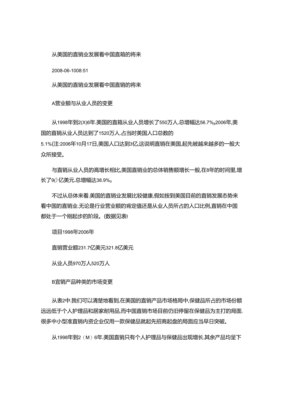 从美国的直销业发展看中国直销的未来(精).docx_第1页