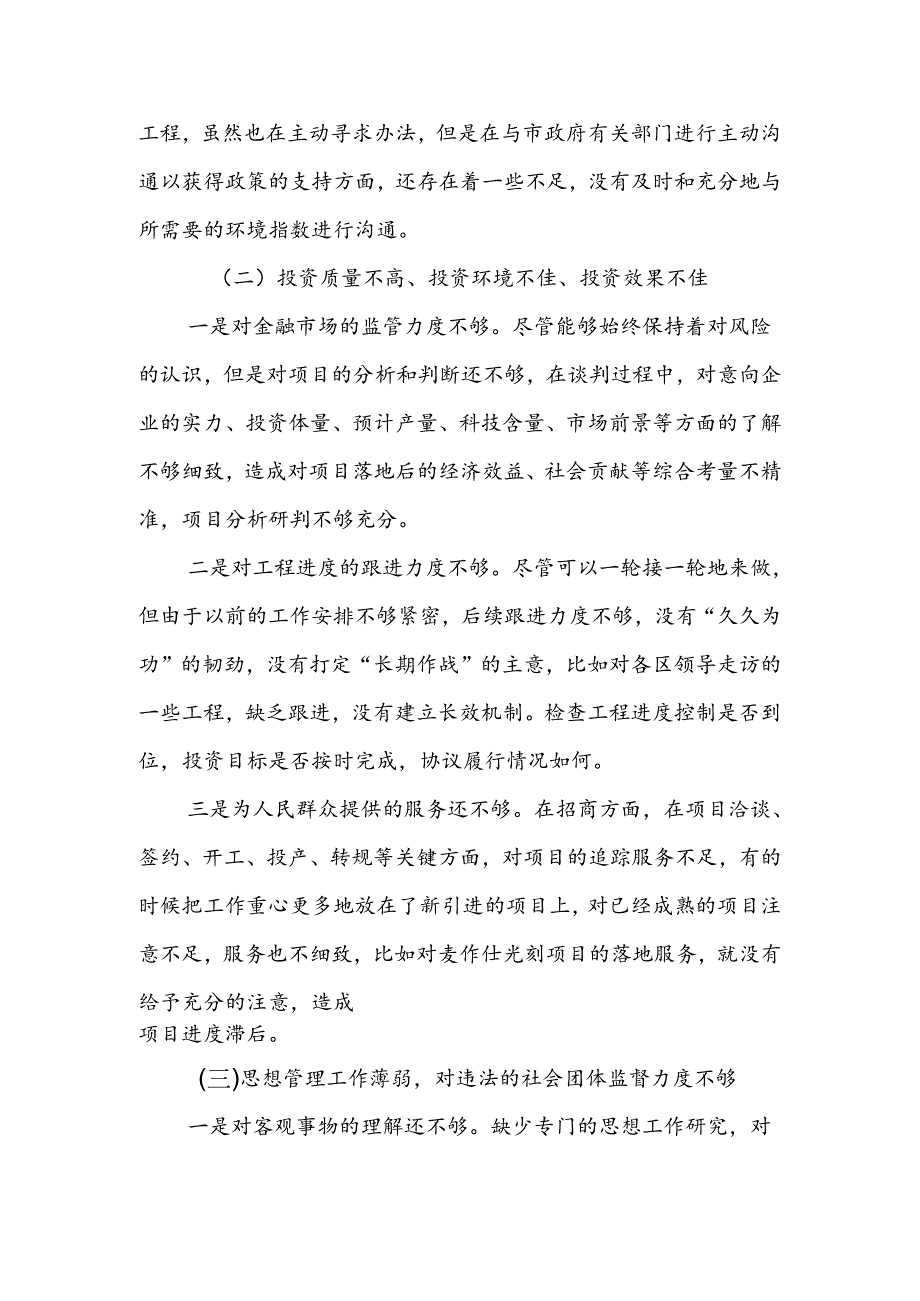 XX局巡视整改民主生活会.docx_第2页