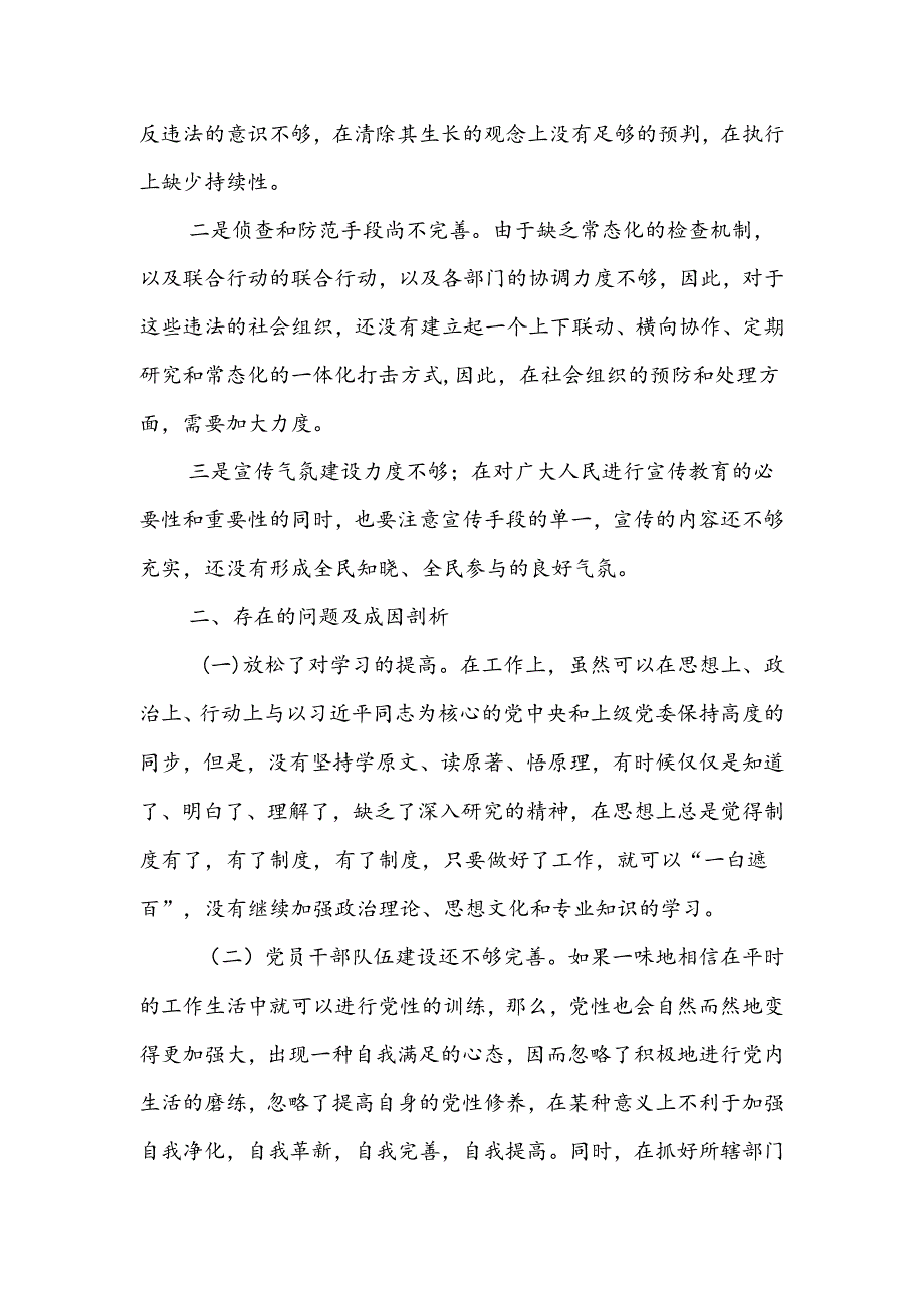 XX局巡视整改民主生活会.docx_第3页