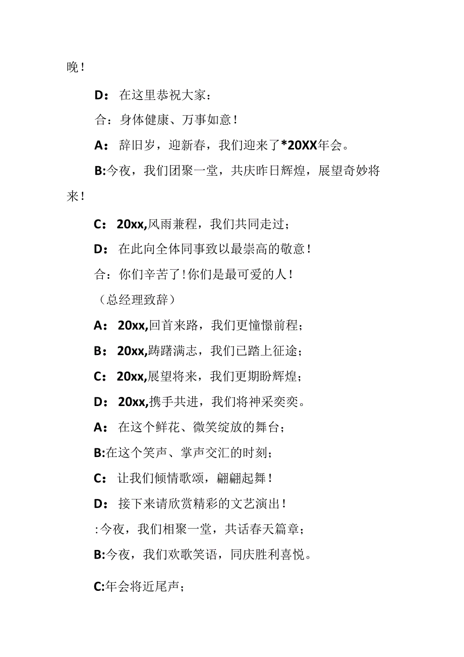 公司年终晚会开幕词.docx_第3页