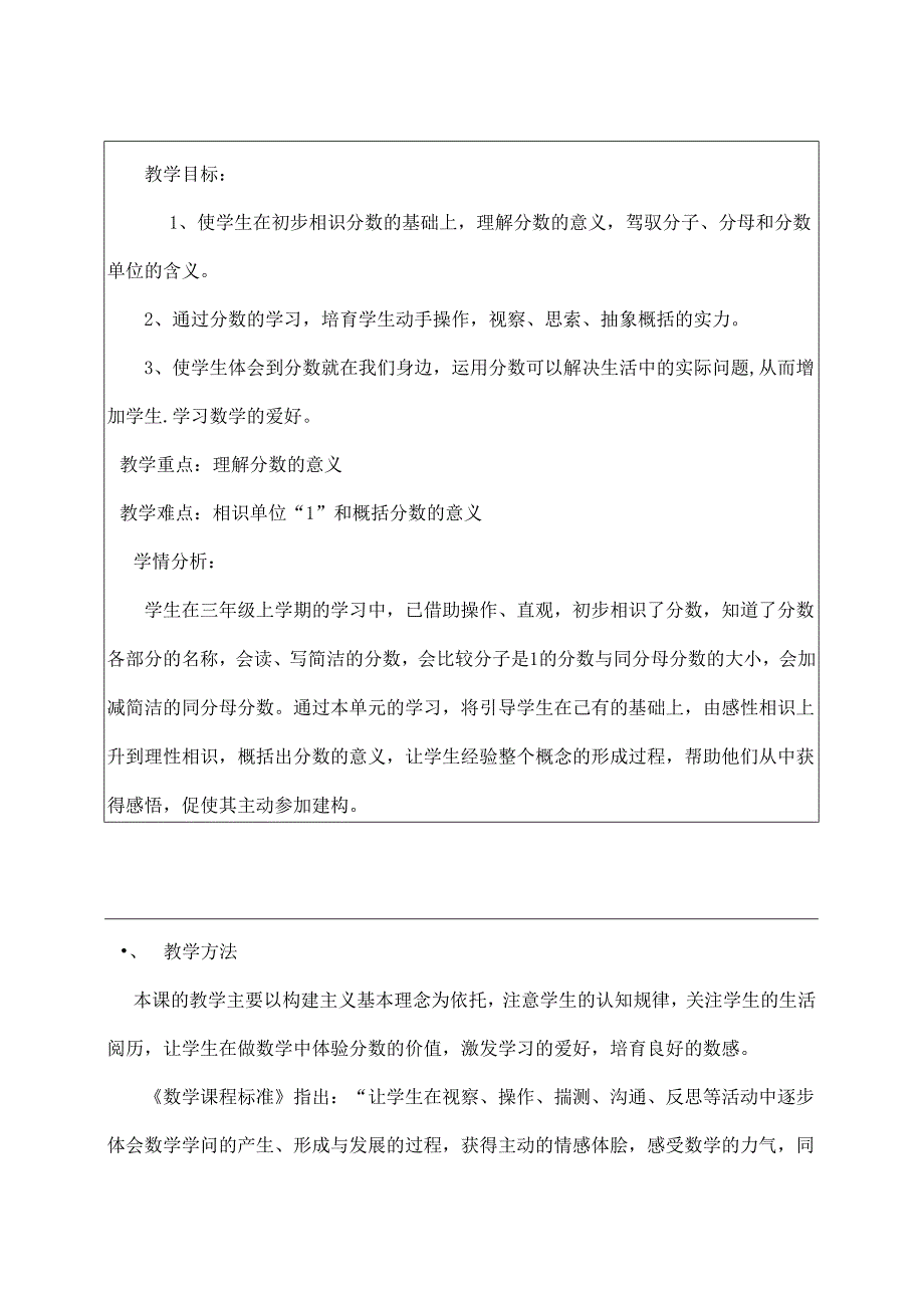 优秀教案大赛分数的意义[1].docx_第1页