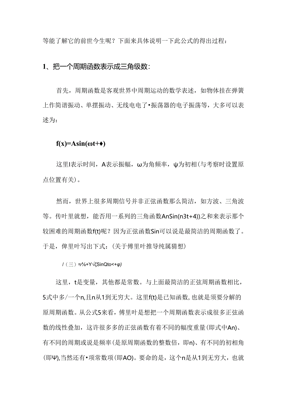 傅里叶系数的推导.docx_第2页