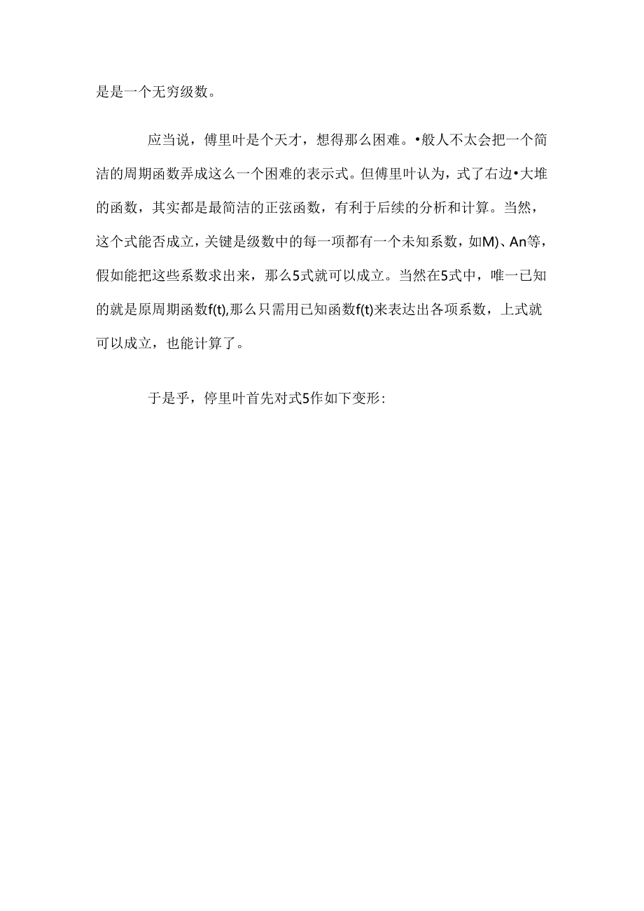 傅里叶系数的推导.docx_第3页