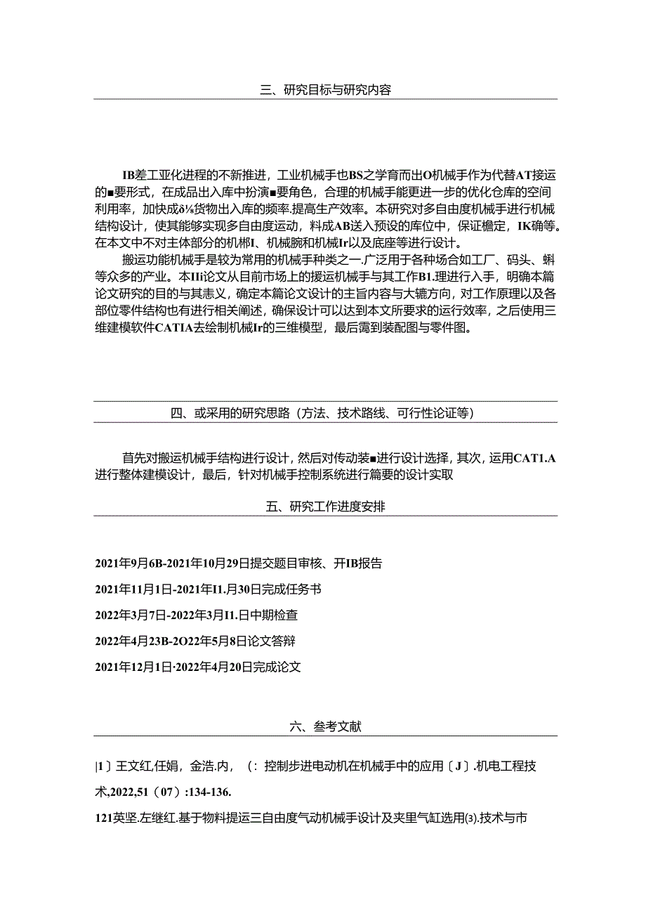 【《机械手结构及控制系统设计》开题报告3300字】.docx_第3页