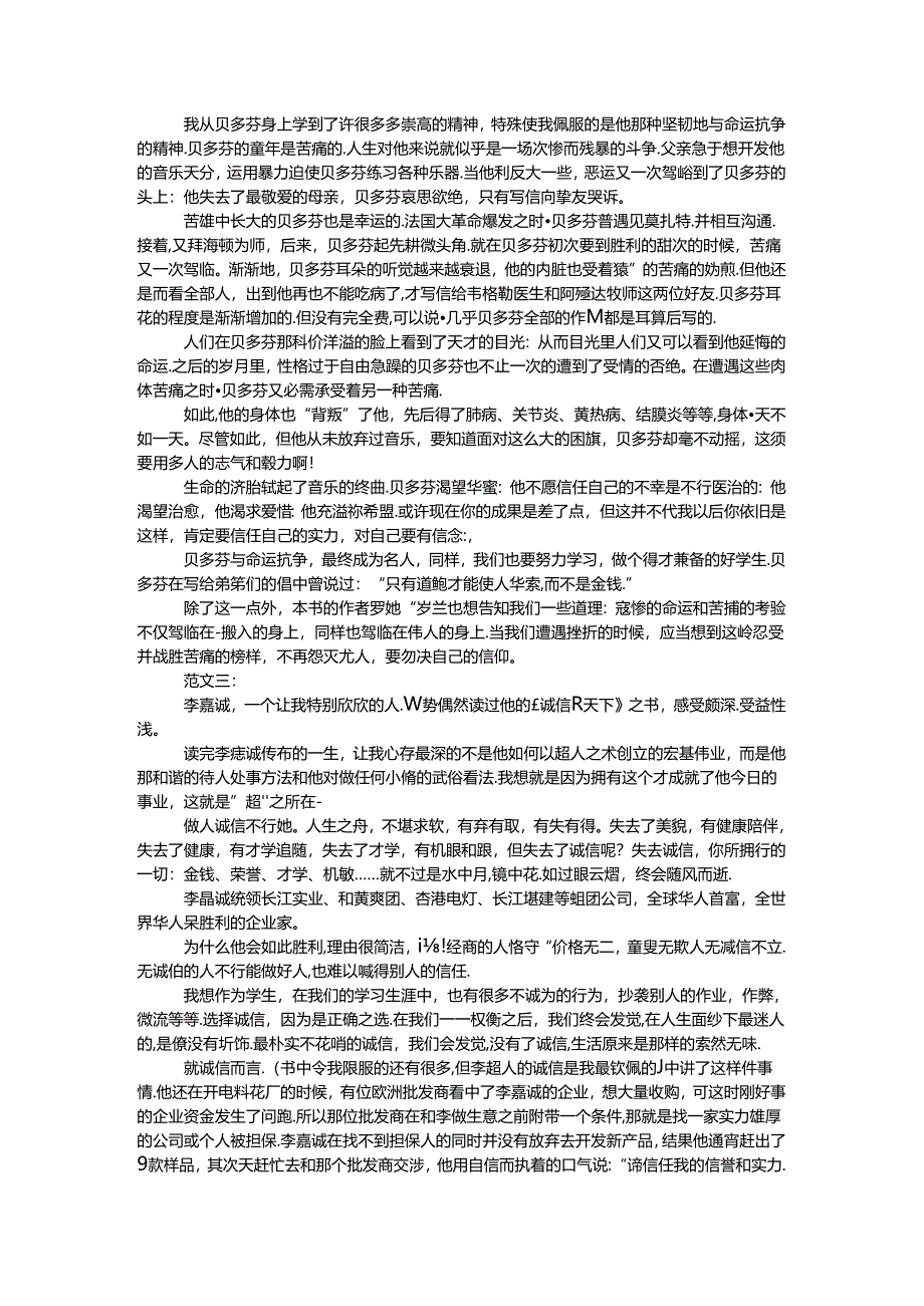 人物传记读后感.docx_第2页