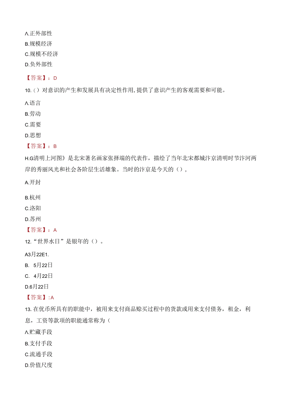 “梦想靠岸”招商银行招聘笔试真题2023.docx_第3页