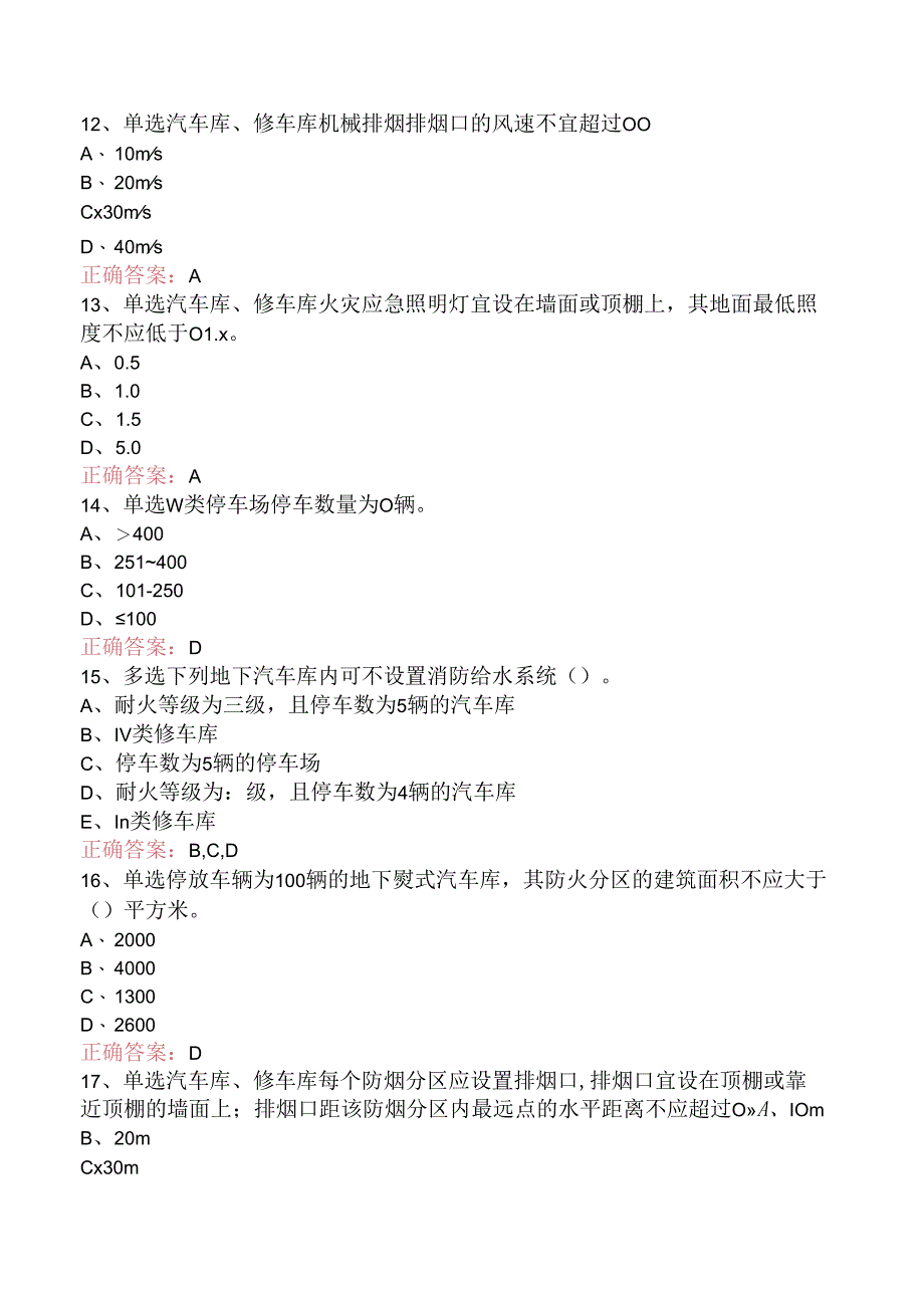 一级消防工程师：汽车库、修车库防火找答案三.docx_第3页