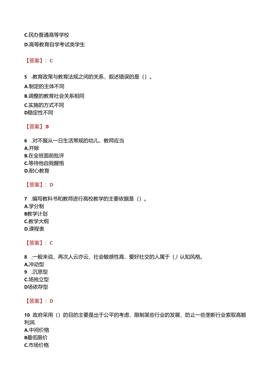 上海出版印刷高等专科学校招聘真题.docx_第2页