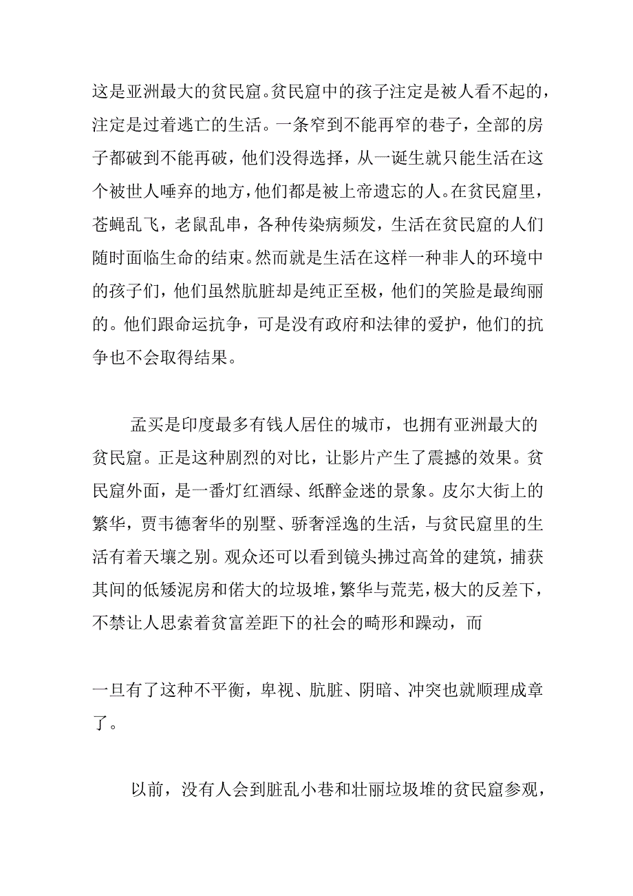 从解构主义看《贫民富翁》.docx_第3页