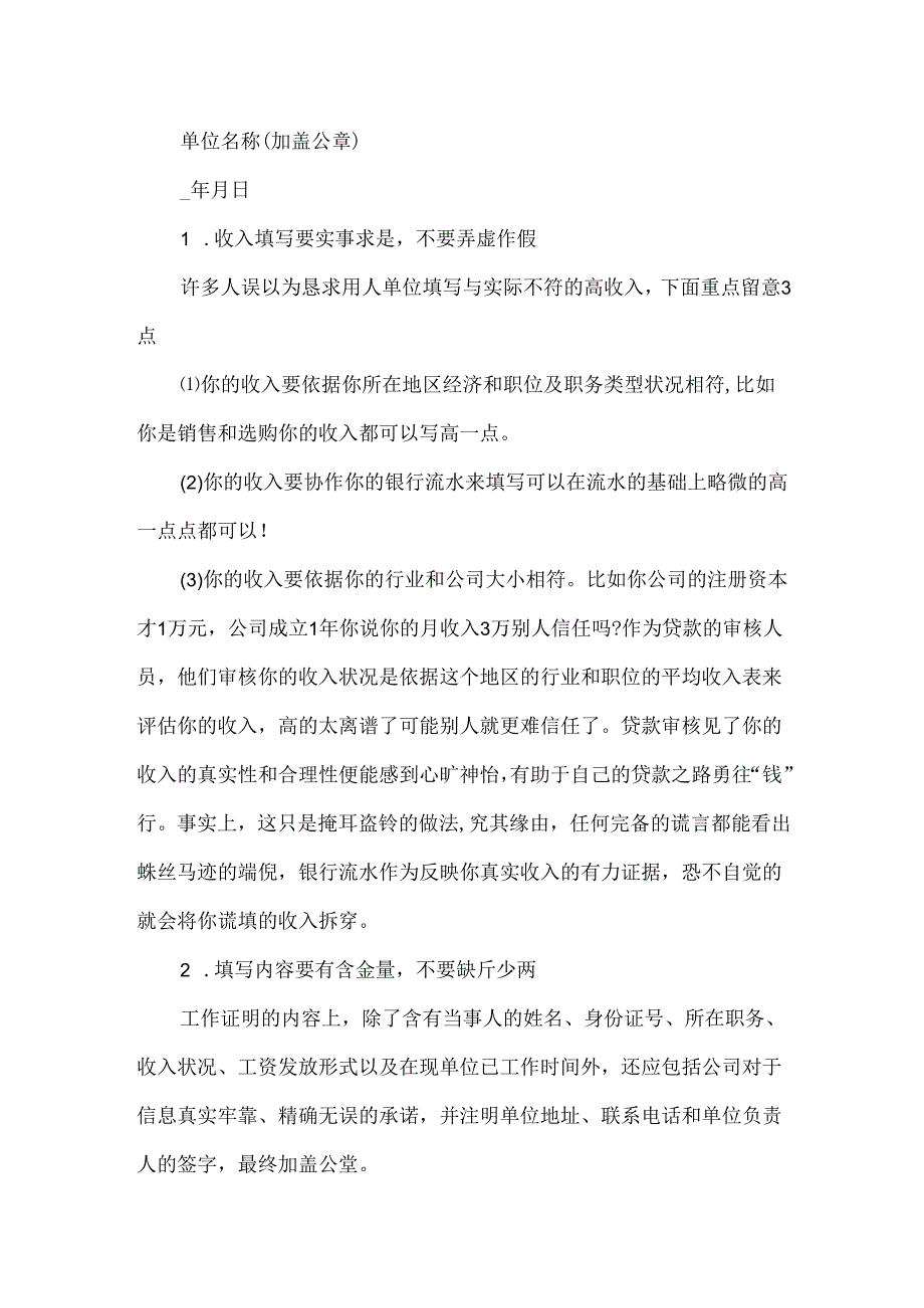 公司证明.docx_第2页