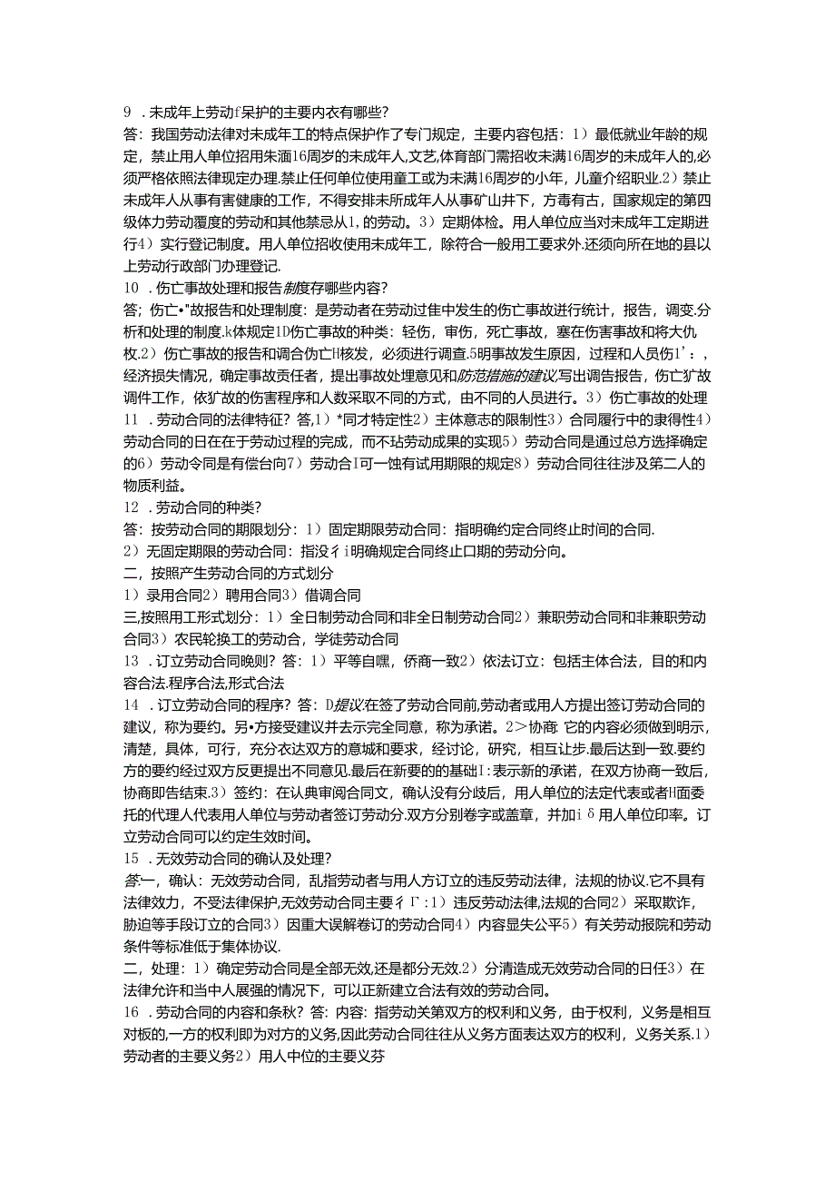 【参考】简答和答案汇总.docx_第2页