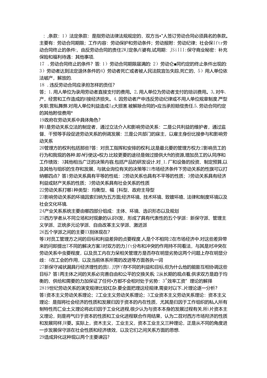 【参考】简答和答案汇总.docx_第3页