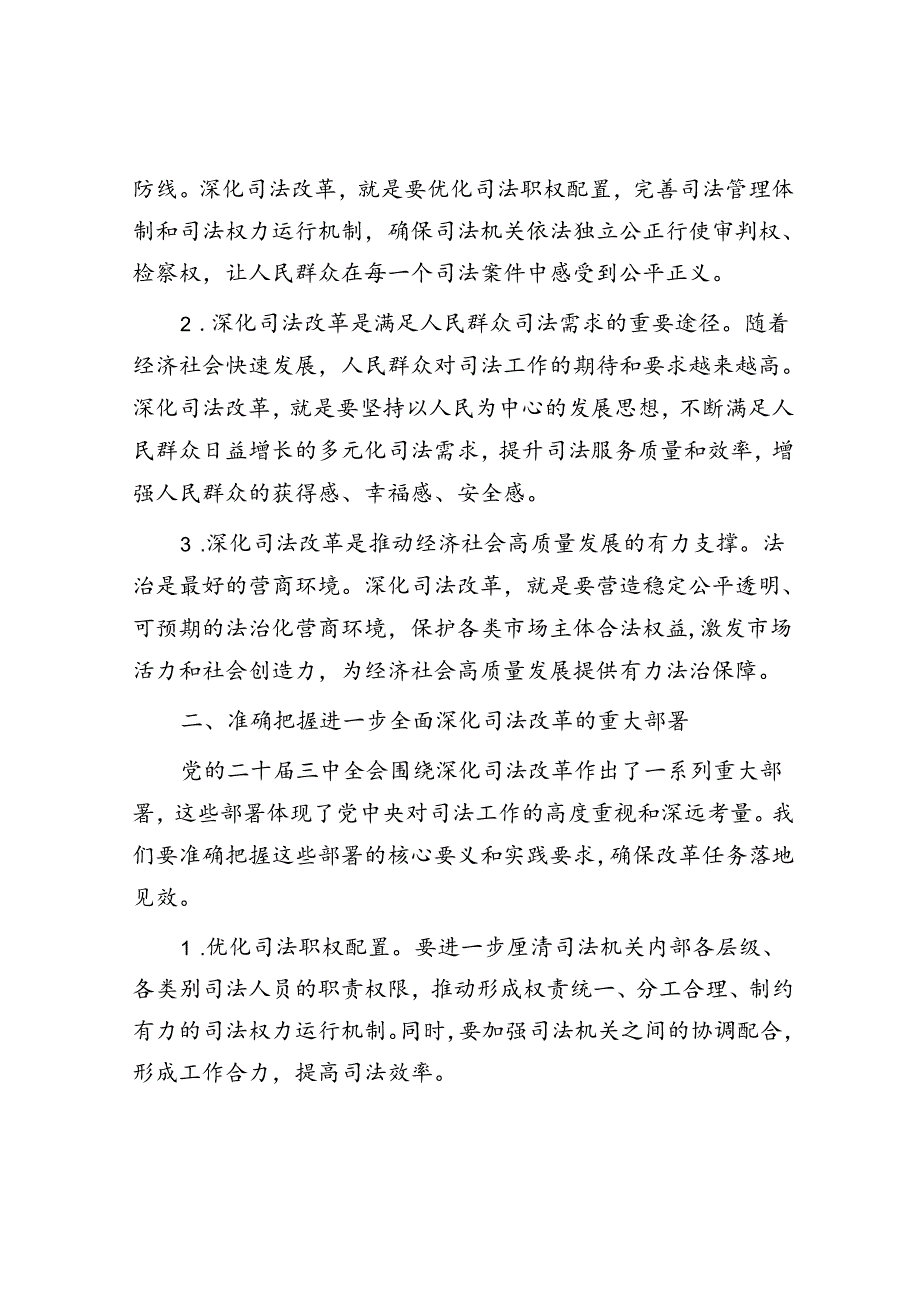 党课：在机关学习贯彻党的二十届三中全会精神专题会议上的宣讲稿.docx_第2页