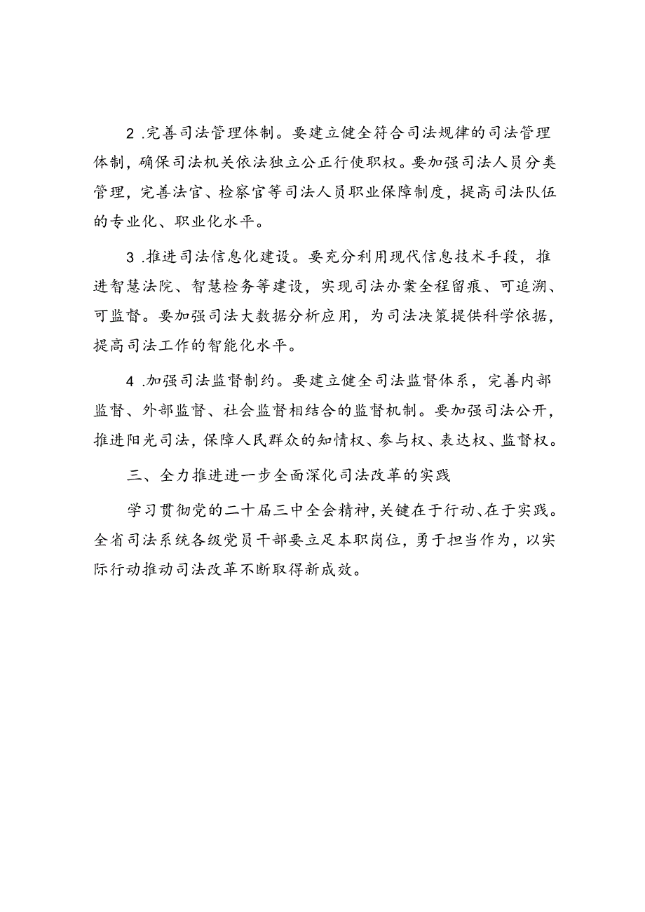 党课：在机关学习贯彻党的二十届三中全会精神专题会议上的宣讲稿.docx_第3页