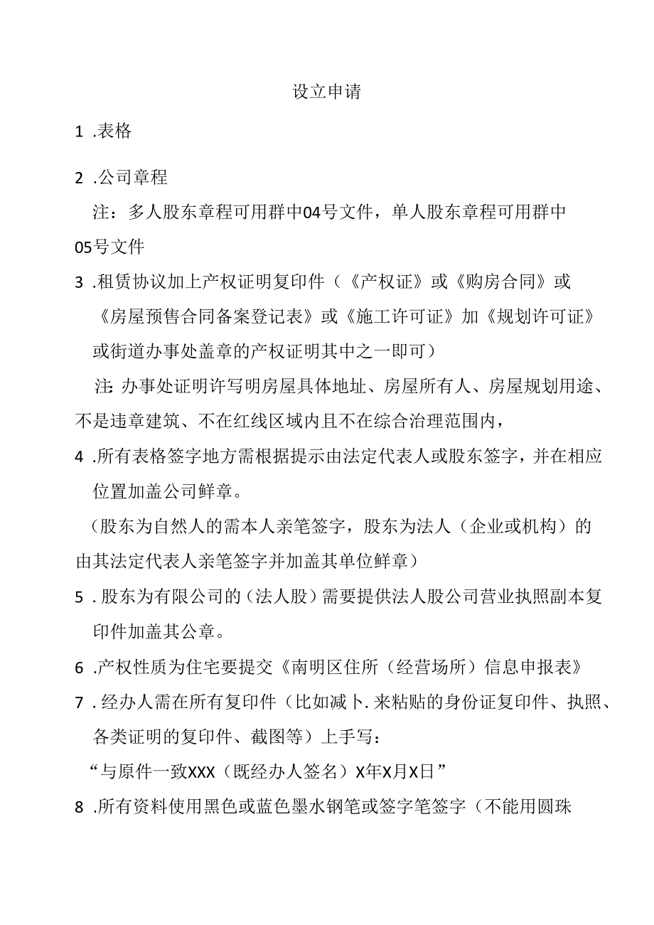 公司设立登记表：公司登记（备案）申请书.docx_第1页