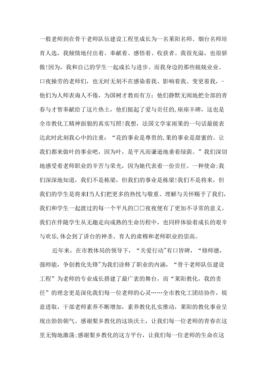 优秀教师代表教师节演讲稿.docx_第3页