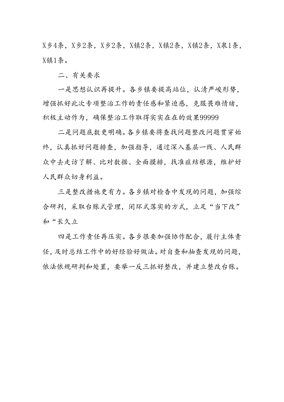 X县乡村振兴领域巩固拓展脱贫攻坚成果不到位问题工作开展情况通报.docx_第3页