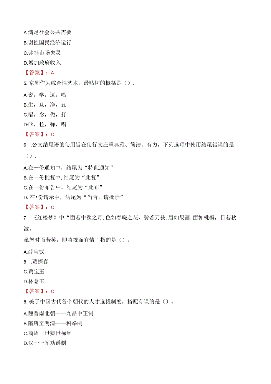 中信银行伊犁分行社会招聘笔试真题2023.docx_第2页