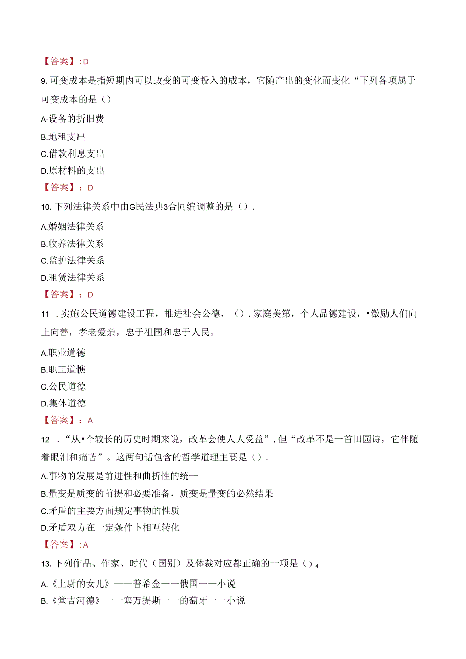 中信银行伊犁分行社会招聘笔试真题2023.docx_第3页