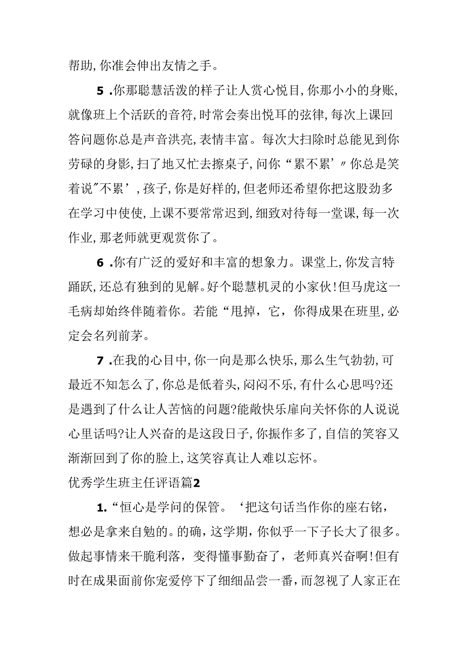 优秀学生班主任评语.docx_第2页