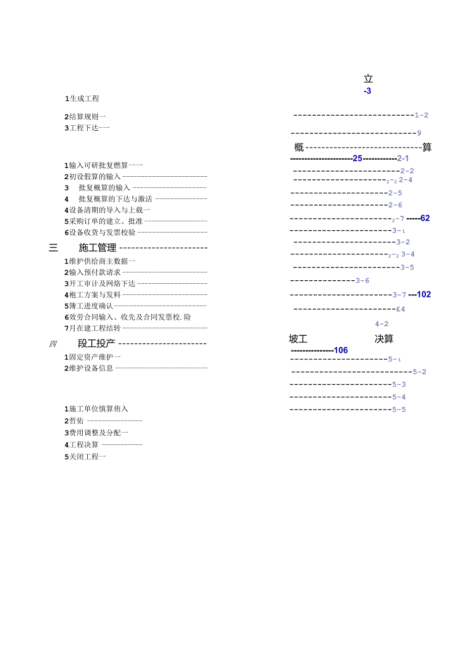 SAPps培训手册文档.docx_第1页