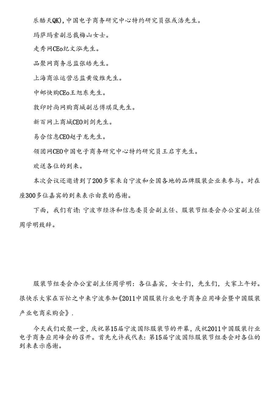 XXXX中国服装行业电子商务应用峰会速记(上午部分).docx_第2页