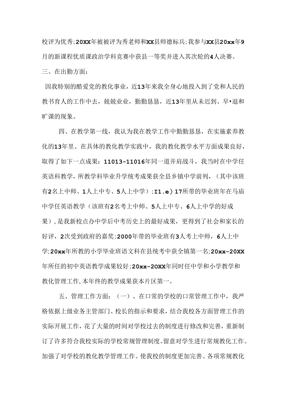 优秀教师年终总结.docx_第2页