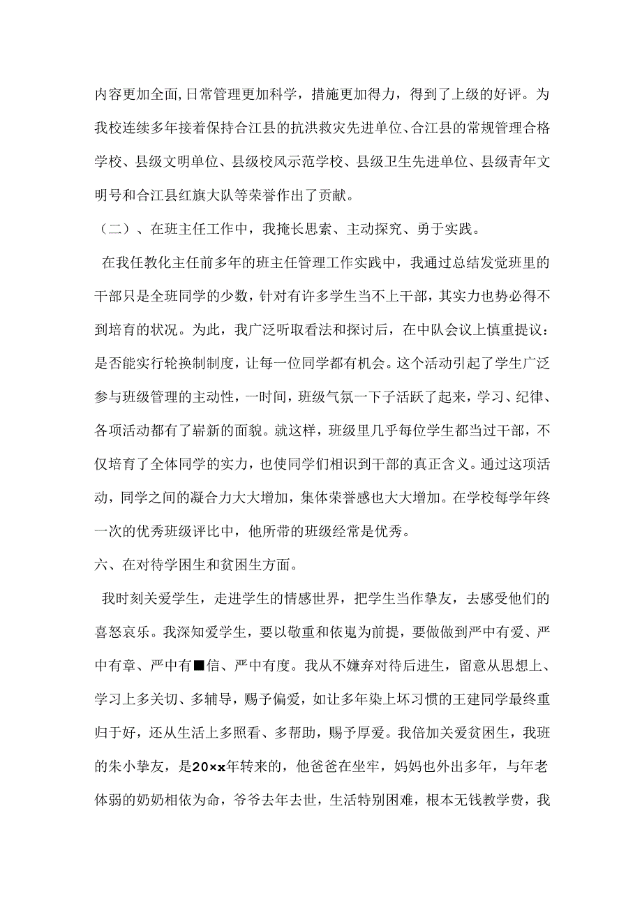 优秀教师年终总结.docx_第3页