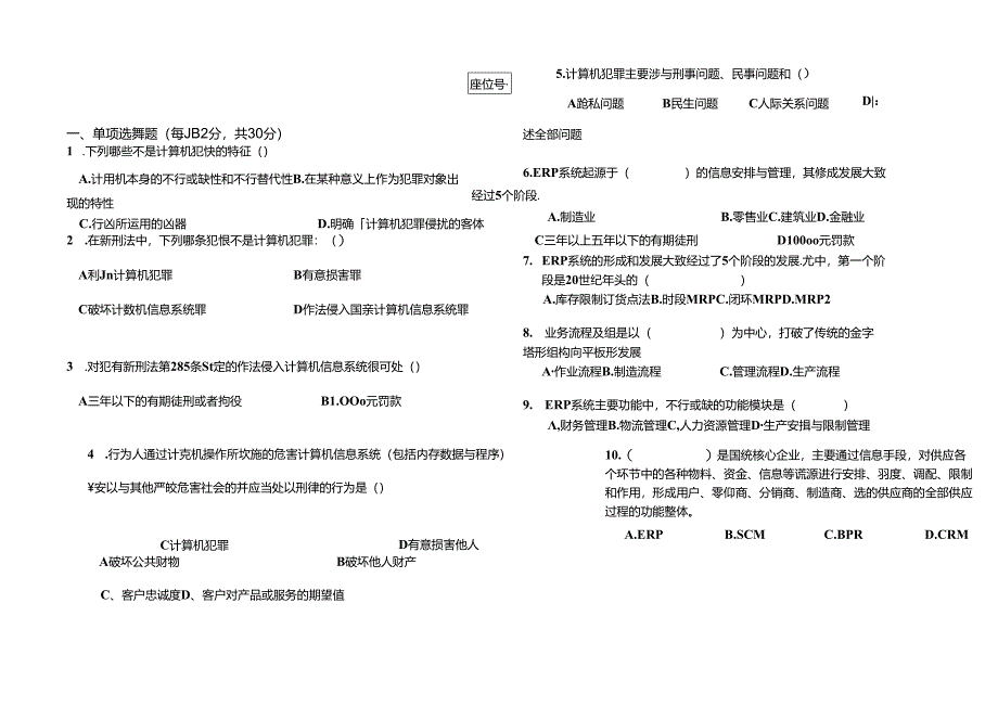 企业信息化管理考试题(A)卷.docx_第1页