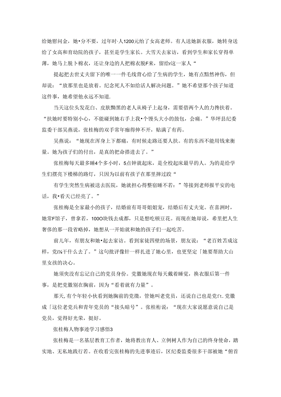 党员学习张桂梅事迹心得体会5篇.docx_第2页